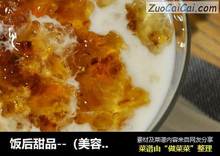 饭后甜品--（美容-健康-美味）酸奶桃胶