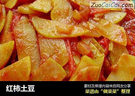 红柿土豆