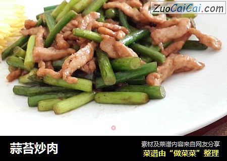 蒜苔炒肉