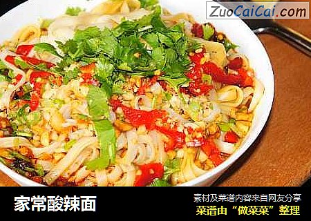 家常酸辣面