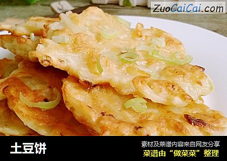 土豆饼