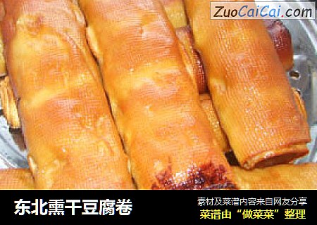 东北熏干豆腐卷