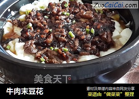 牛肉末豆花