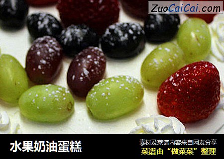 水果奶油蛋糕