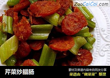 芹菜炒腊肠