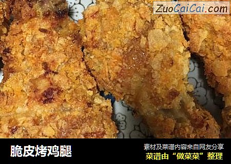 脆皮烤鸡腿