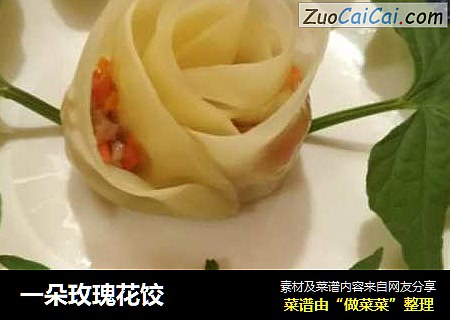 一朵玫瑰花饺