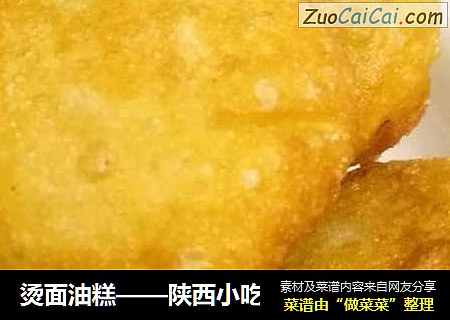 烫面油糕——陕西小吃