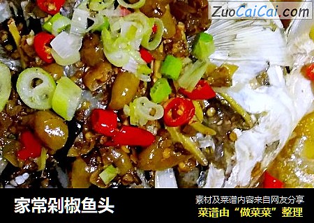家常剁椒鱼头