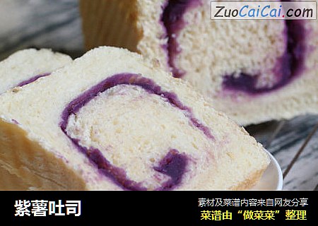 紫薯吐司