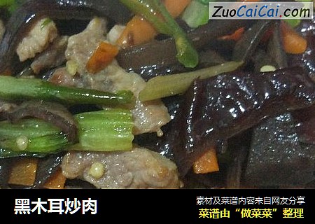 黑木耳炒肉