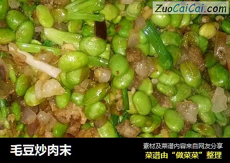 毛豆炒肉末