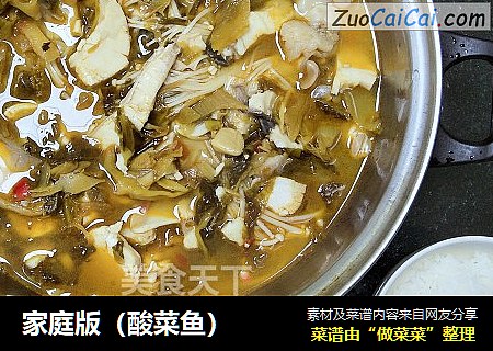 家庭版（酸菜鱼）