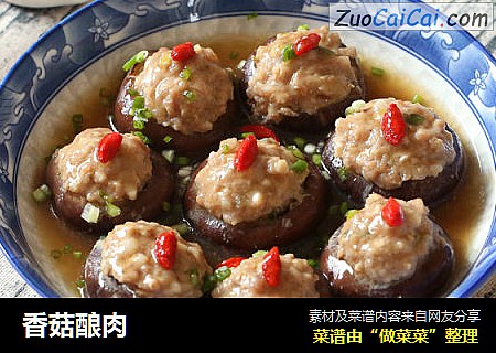 香菇酿肉