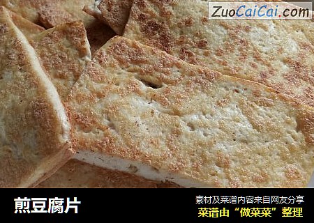 煎豆腐片