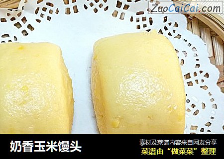 奶香玉米馒头