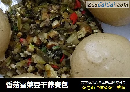 香菇雪菜豆干荞麦包