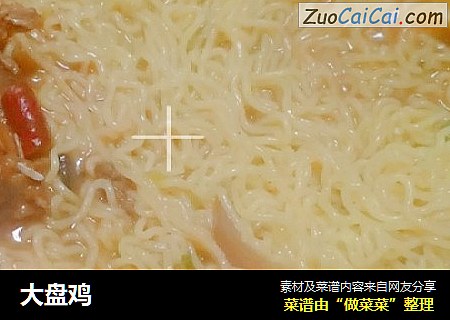 大盘鸡