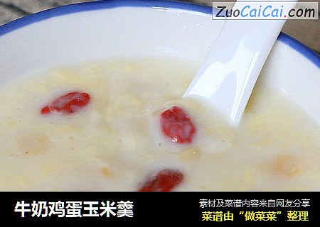 牛奶鸡蛋玉米羹