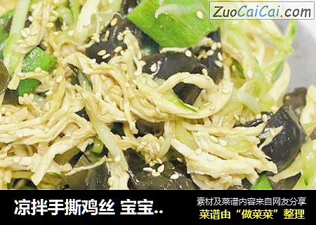 凉拌手撕鸡丝 宝宝辅食，鸡胸肉+木耳+秋葵+黄瓜