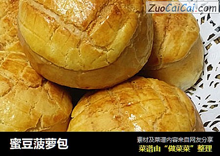蜜豆菠萝包
