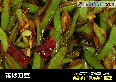 素炒刀豆