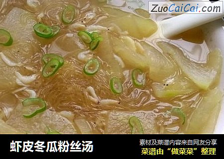 虾皮冬瓜粉丝汤