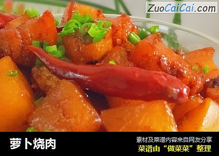 萝卜烧肉