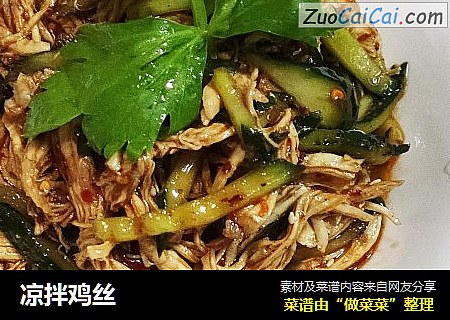 凉拌鸡丝