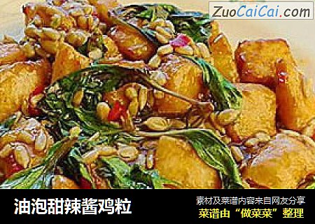 油泡甜辣酱鸡粒