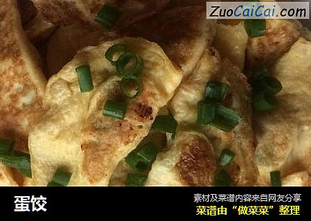 蛋饺