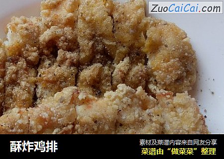 酥炸鸡排