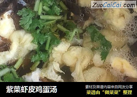 紫菜虾皮鸡蛋汤