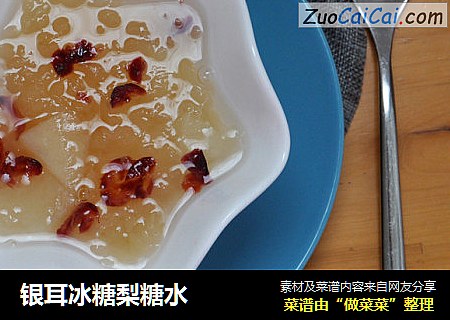 银耳冰糖梨糖水
