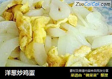 洋葱炒鸡蛋