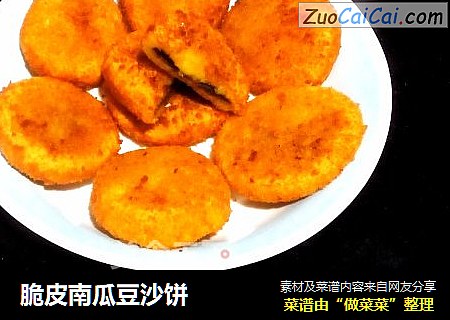 脆皮南瓜豆沙饼