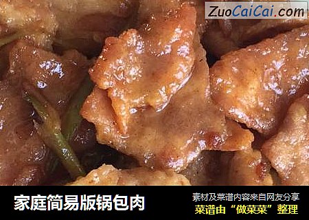 家庭简易版锅包肉