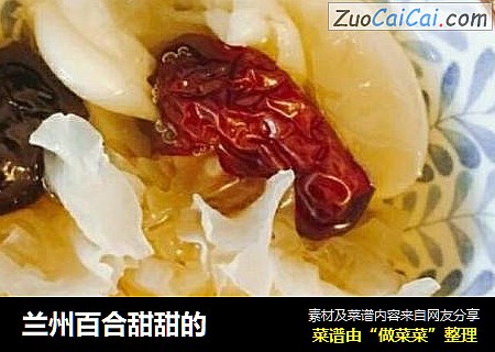 兰州百合甜甜的