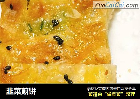 韭菜煎饼