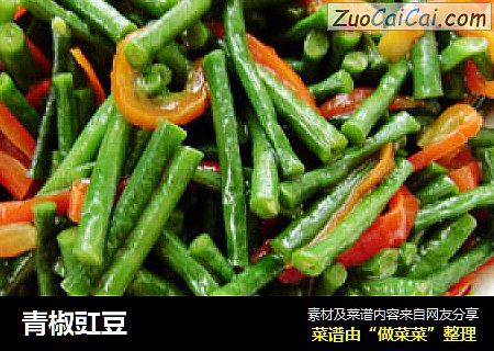 青椒豇豆