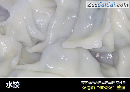 水饺