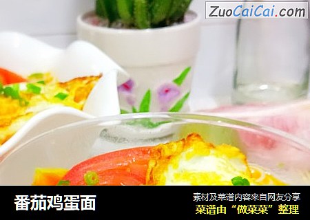 番茄鸡蛋面