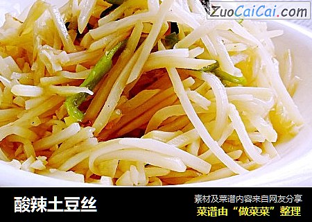 酸辣土豆丝