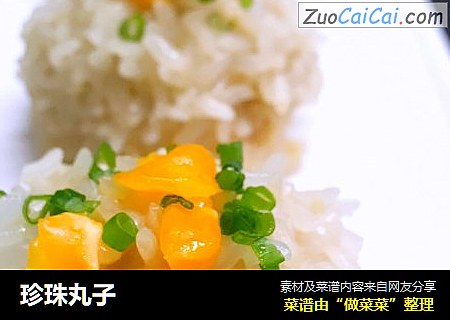 珍珠丸子