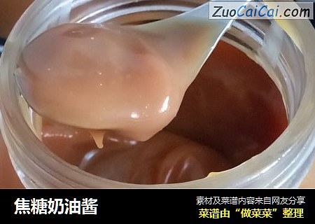 焦糖奶油酱