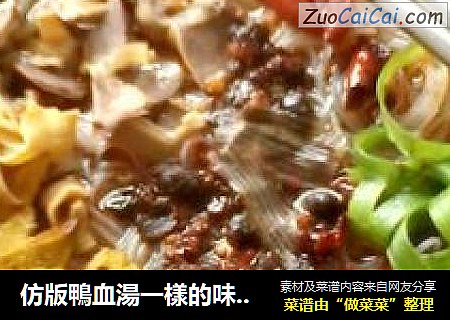 仿版鴨血湯一樣的味道不一樣的感覺－－雞雜粉絲湯