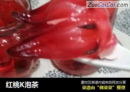 红桃K泡茶