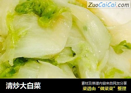 清炒大白菜