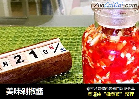 美味剁椒酱