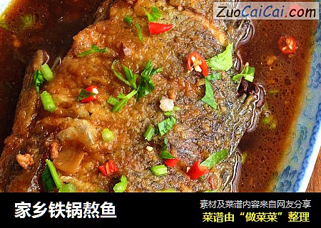 家乡铁锅熬鱼